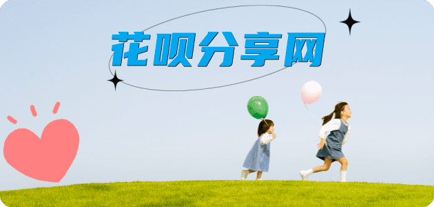 花呗青岛套现💳24小时在线接单商家秒回款服务平台